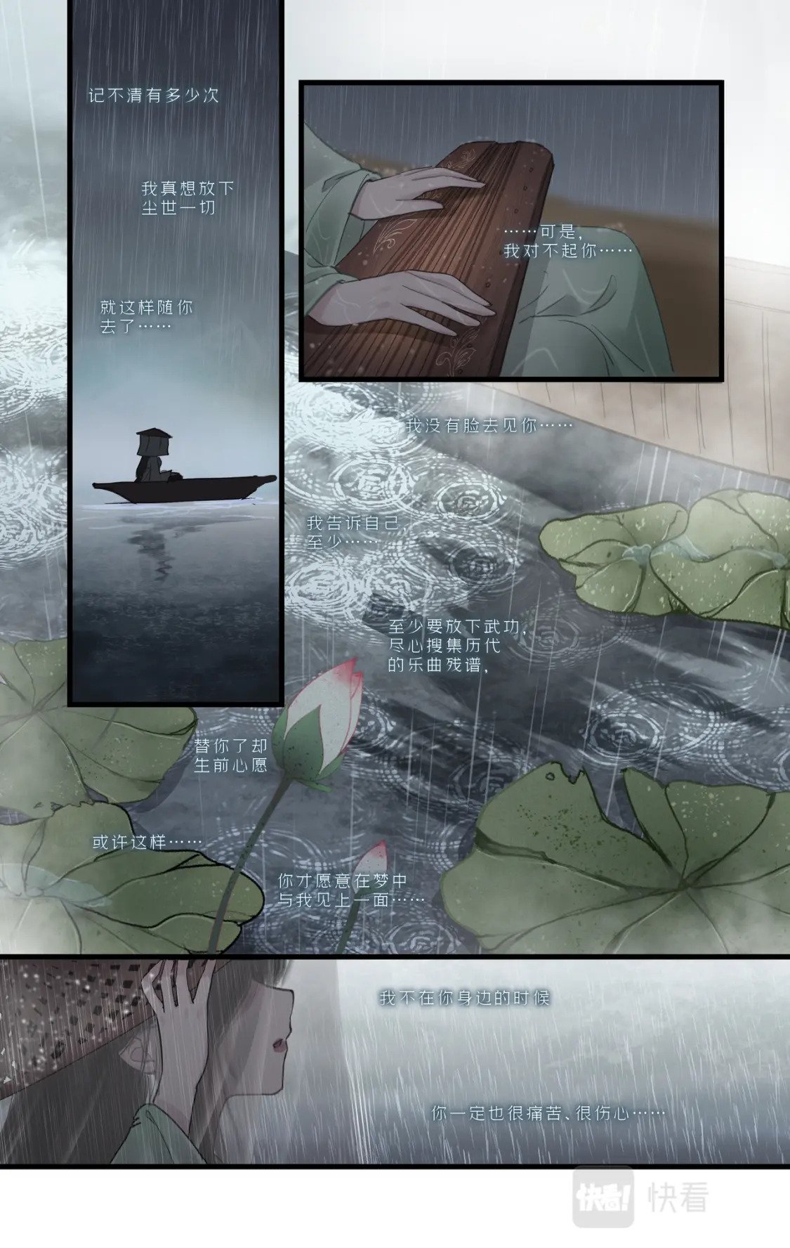 第35话 弦歌问情14
