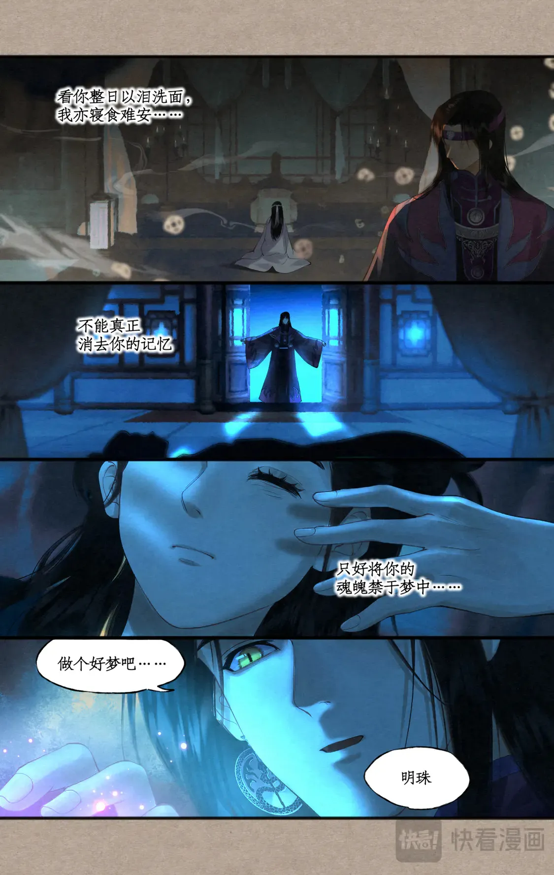 【连更3天】第77话 残酷真相10