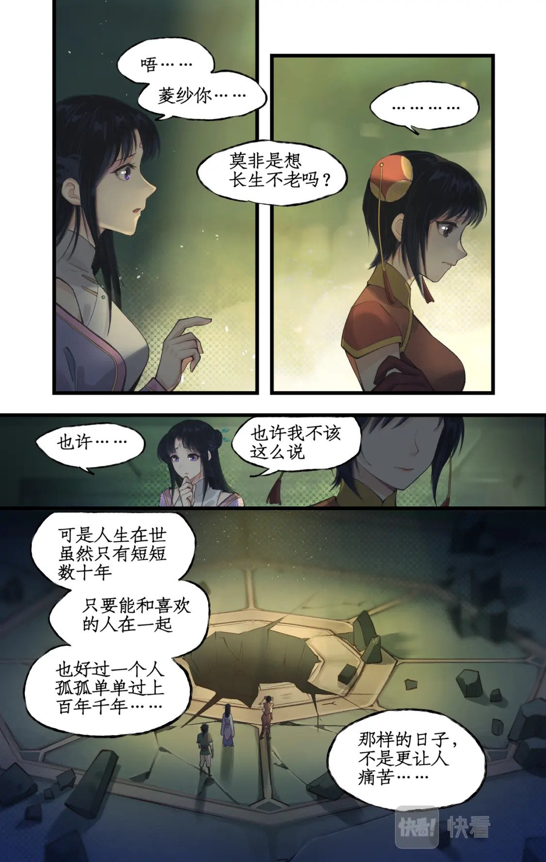第29话 长生之法7
