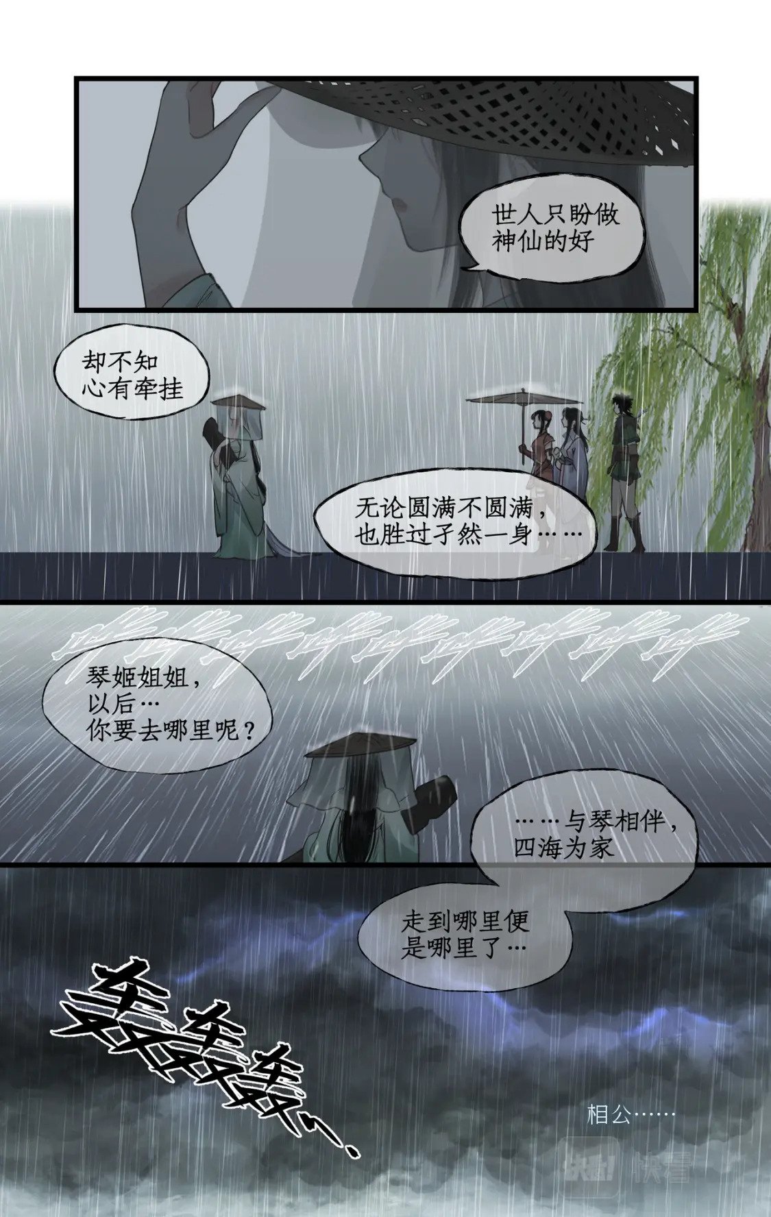 第35话 弦歌问情13