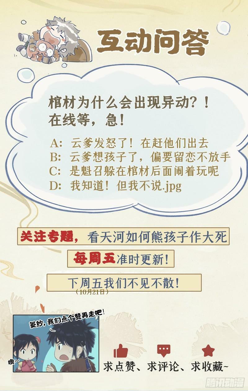 第4话 世上岂有神仙哉21