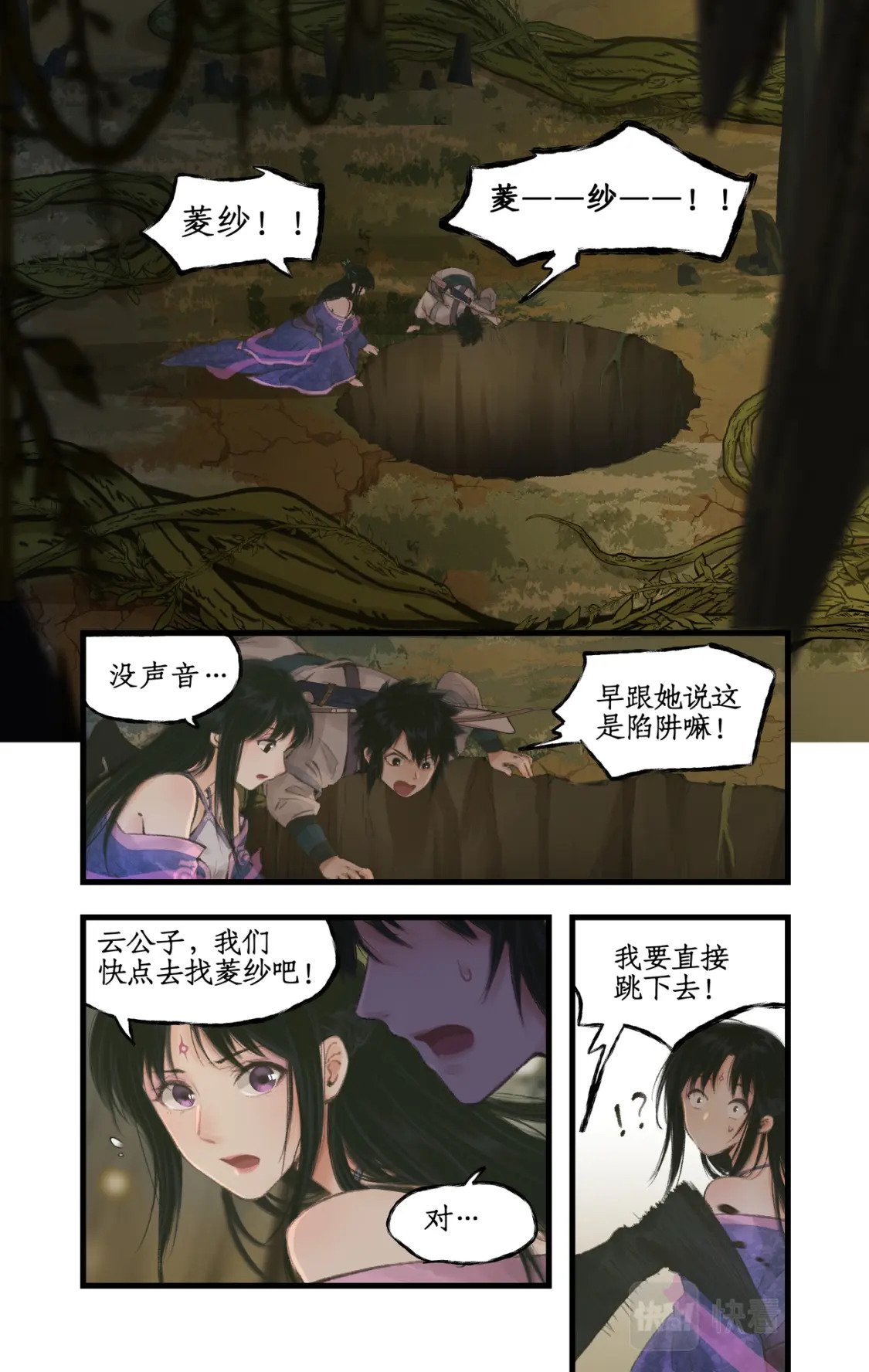 第17话 遇见槐妖1