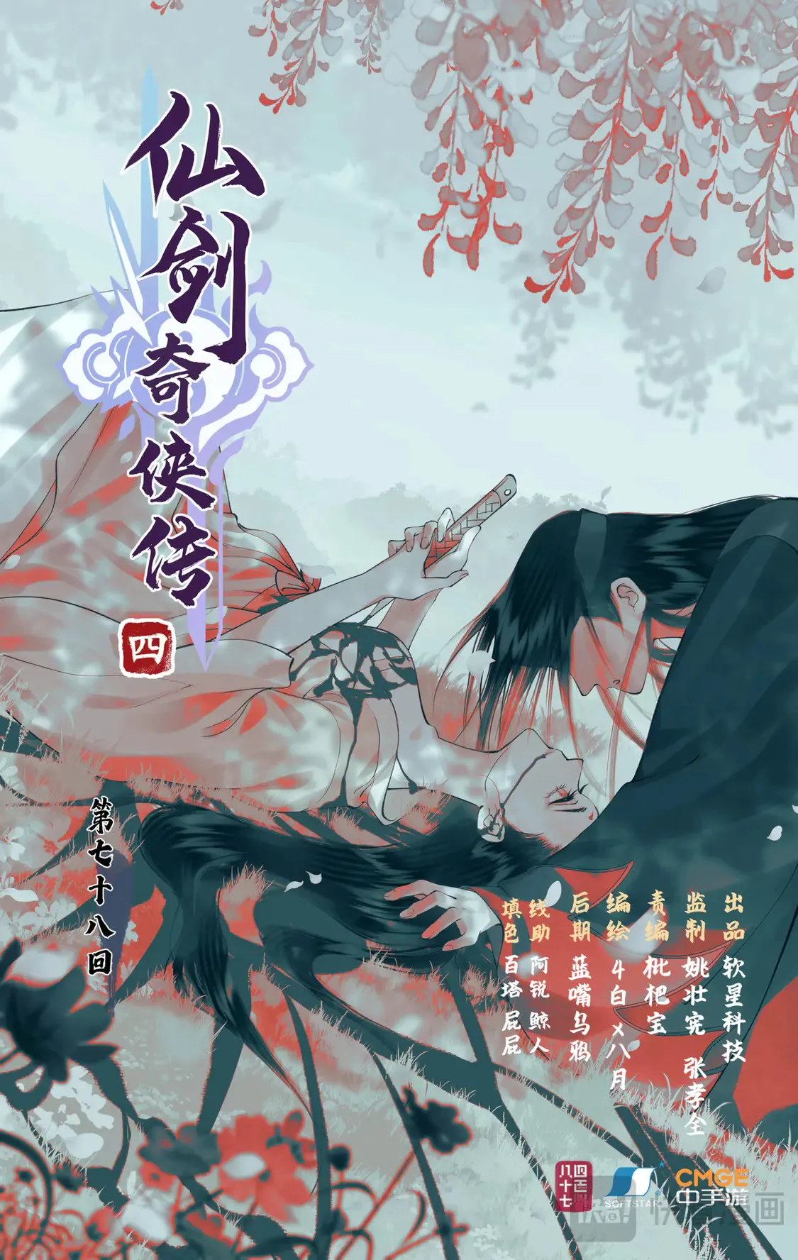 【连更3天】第78话上 沉沦0