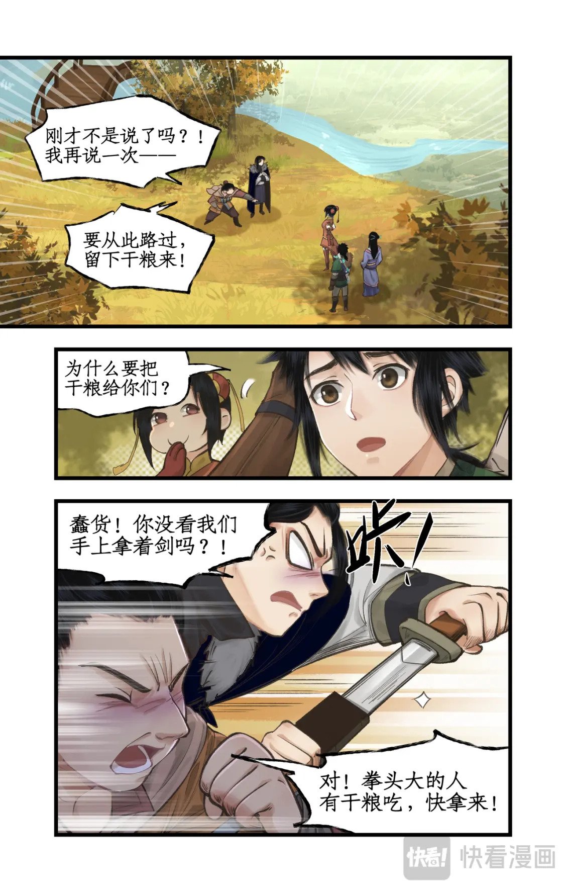 第42话 匪徒拦路11