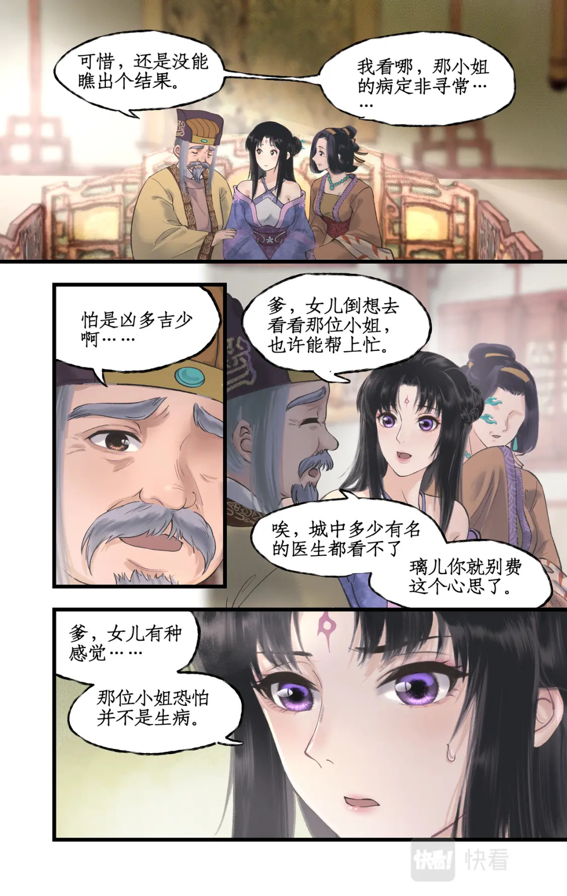 第19话 决意寻仙18