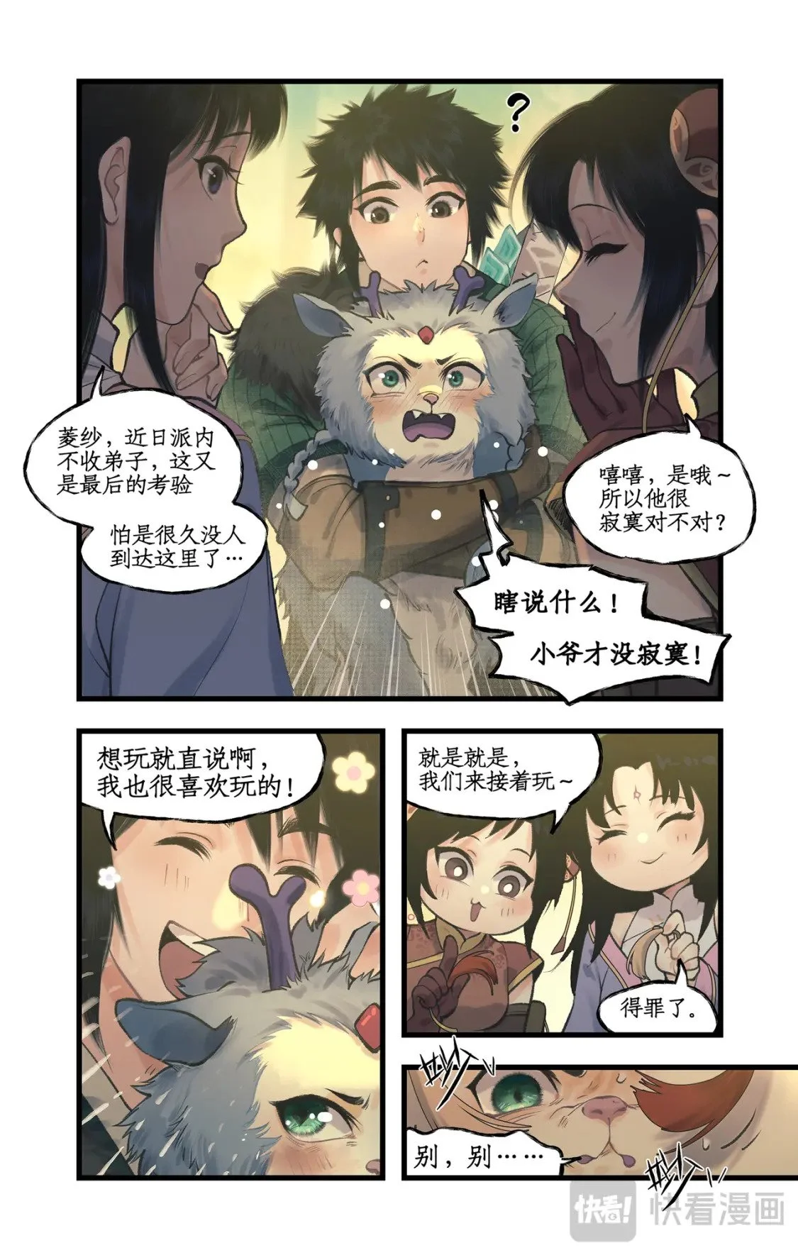 第61话下 入门拜师2