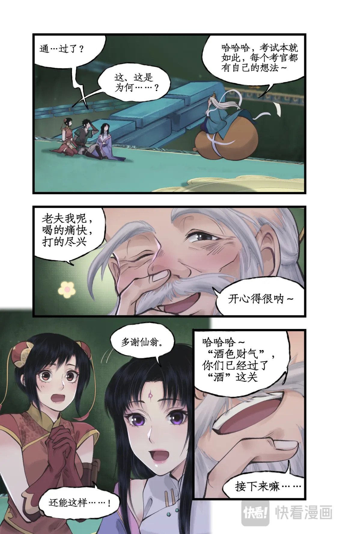 第50话 梦幻仙径3