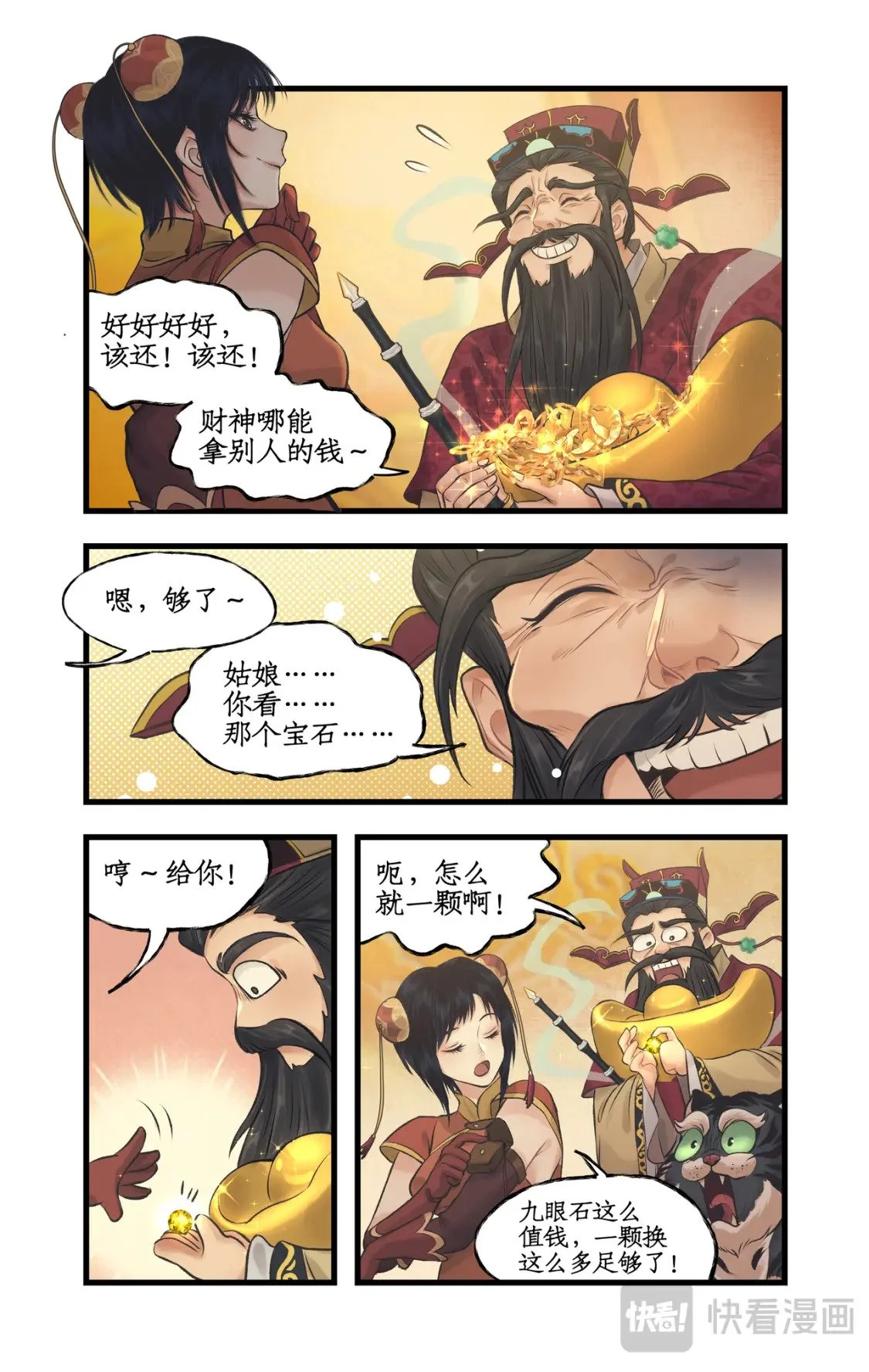 第58话 和气生财4