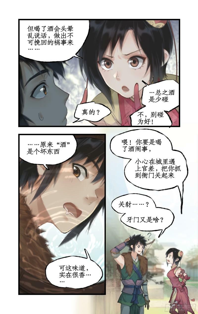 第12话 举手之牢5