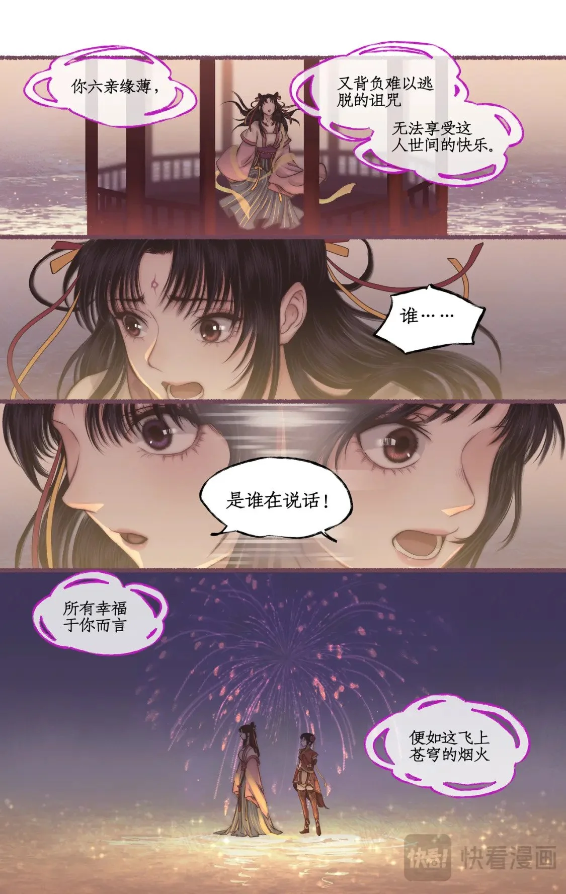 第54话 生辰宴15