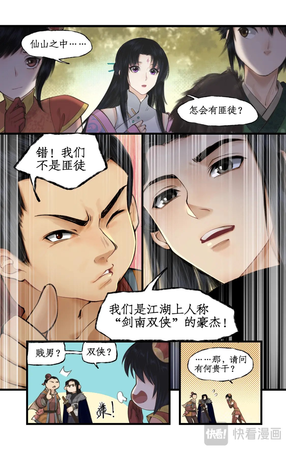 第42话 匪徒拦路10