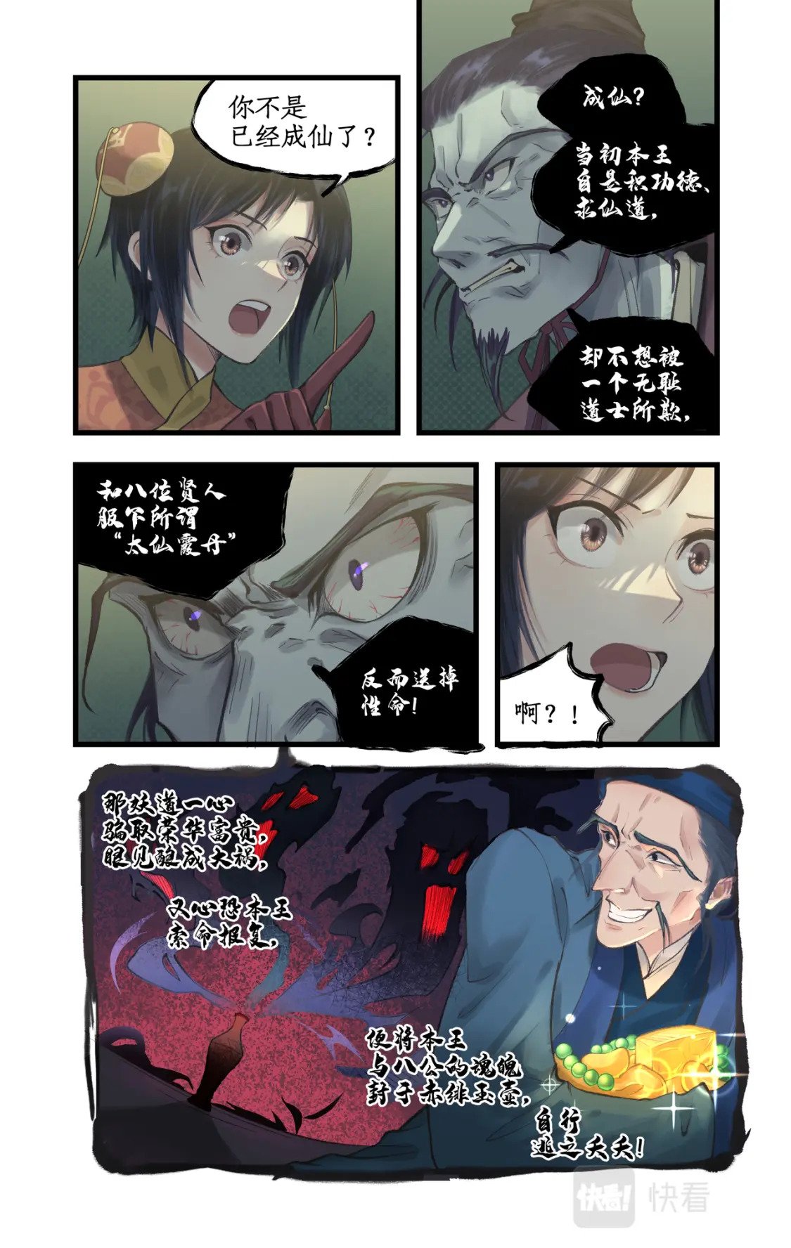 第26话 淮南王复活！12