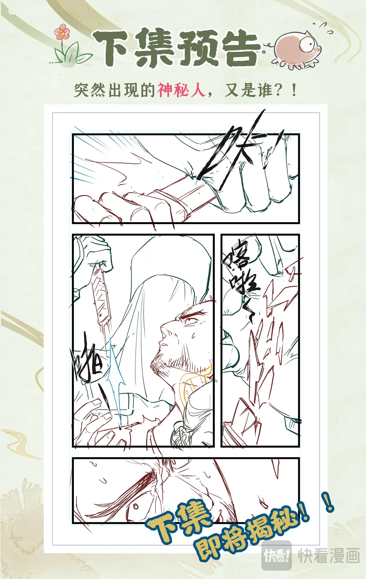 第81话 夙莘师叔25
