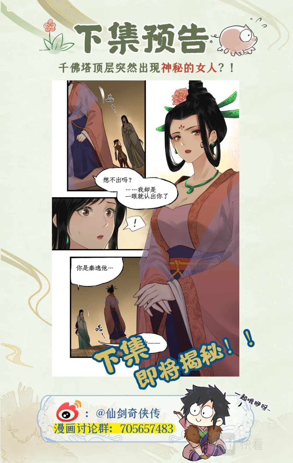 第33话 夜闯千佛塔21