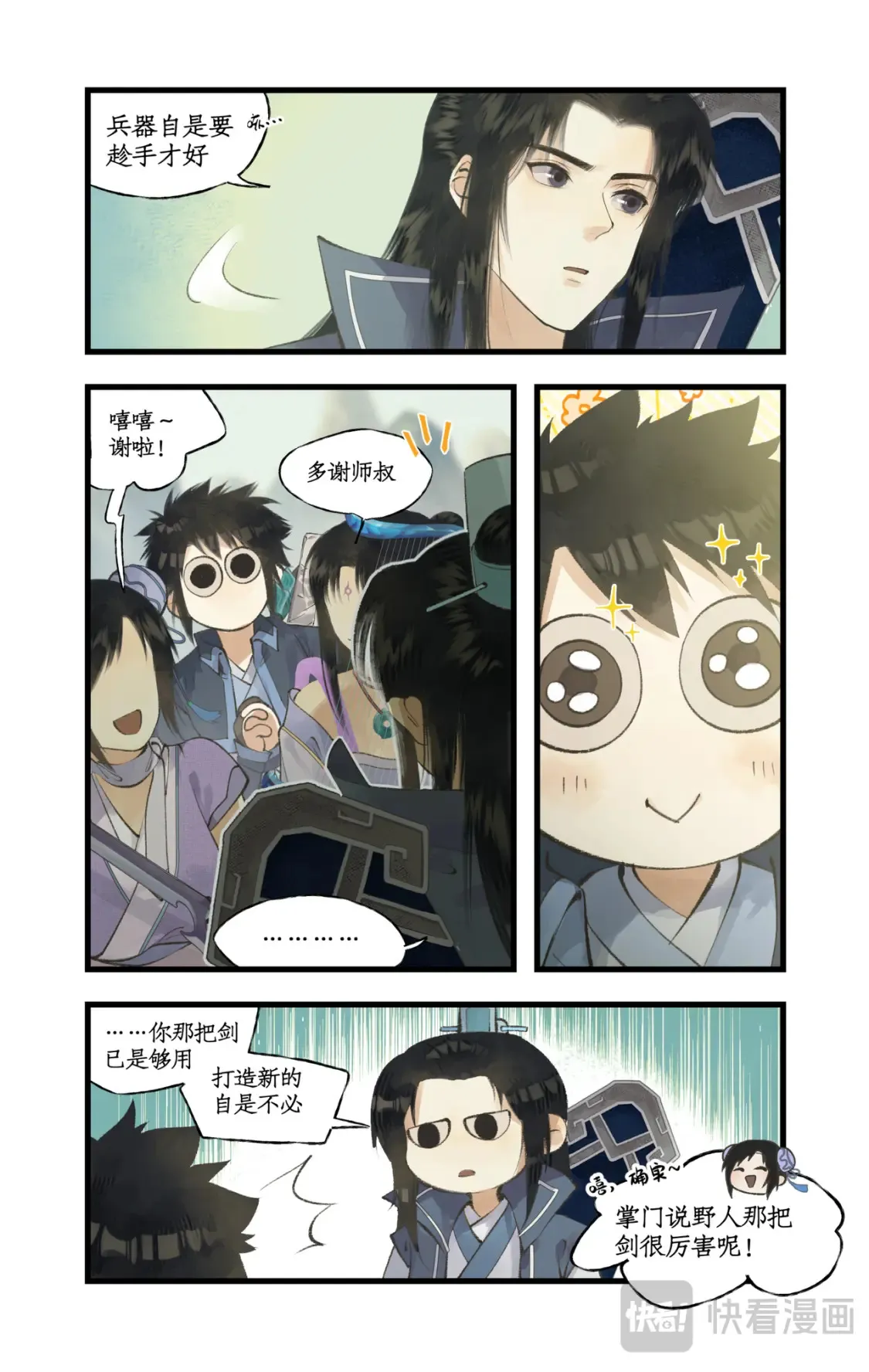 第71话【第一季完结】 师叔的礼物2