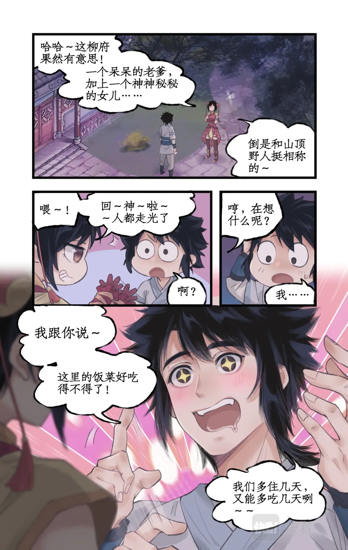 第15话 惊鸿初见20