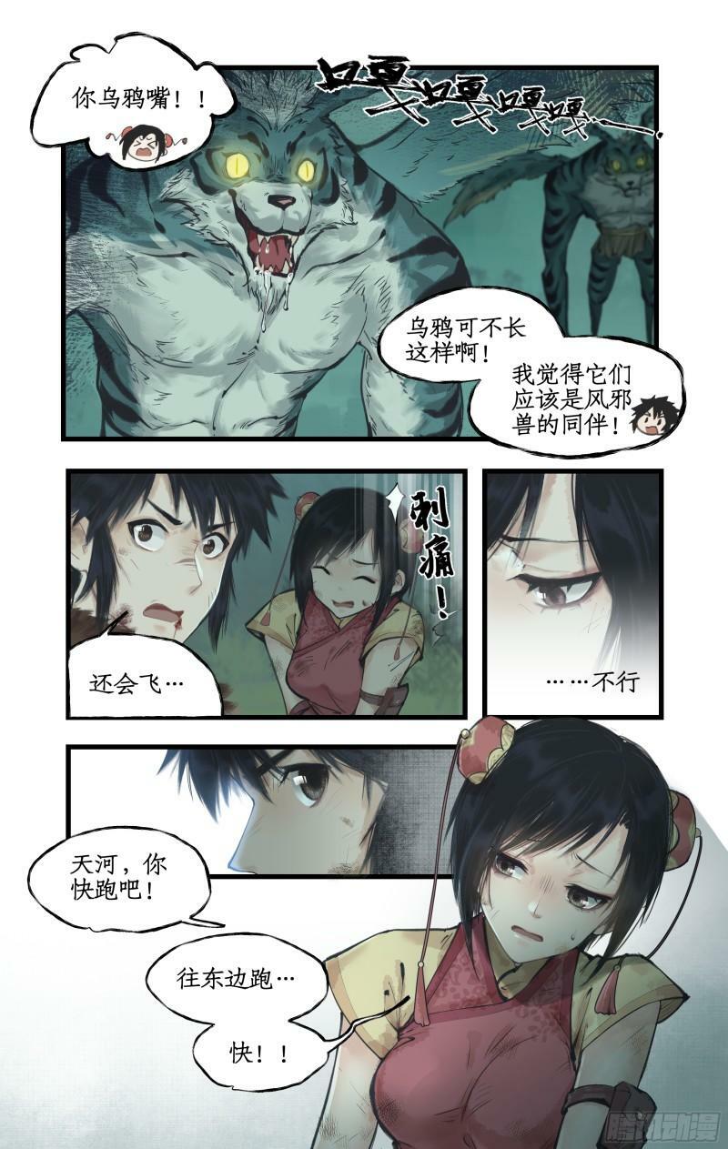 第10话 白衣剑仙12