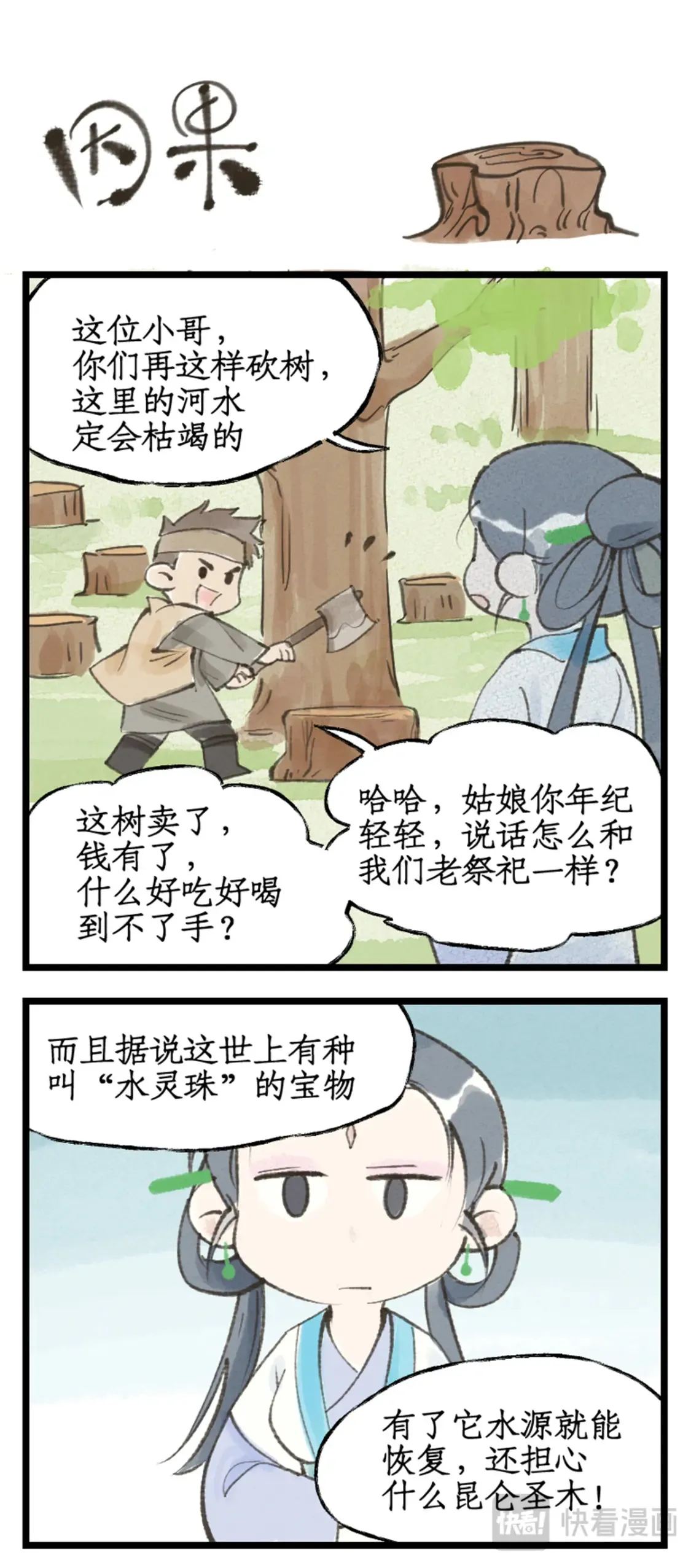 第68话 镇派法宝19