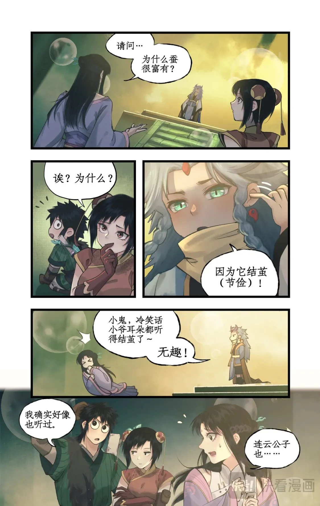 第58话 和气生财17