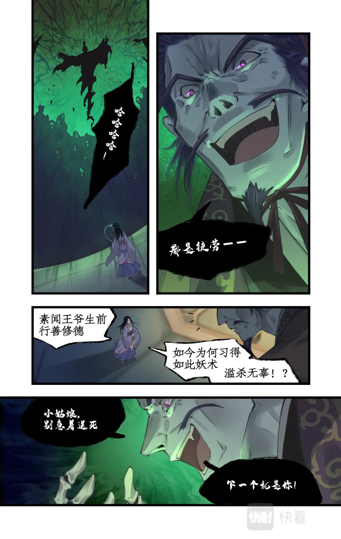 第27话 尸山血海5