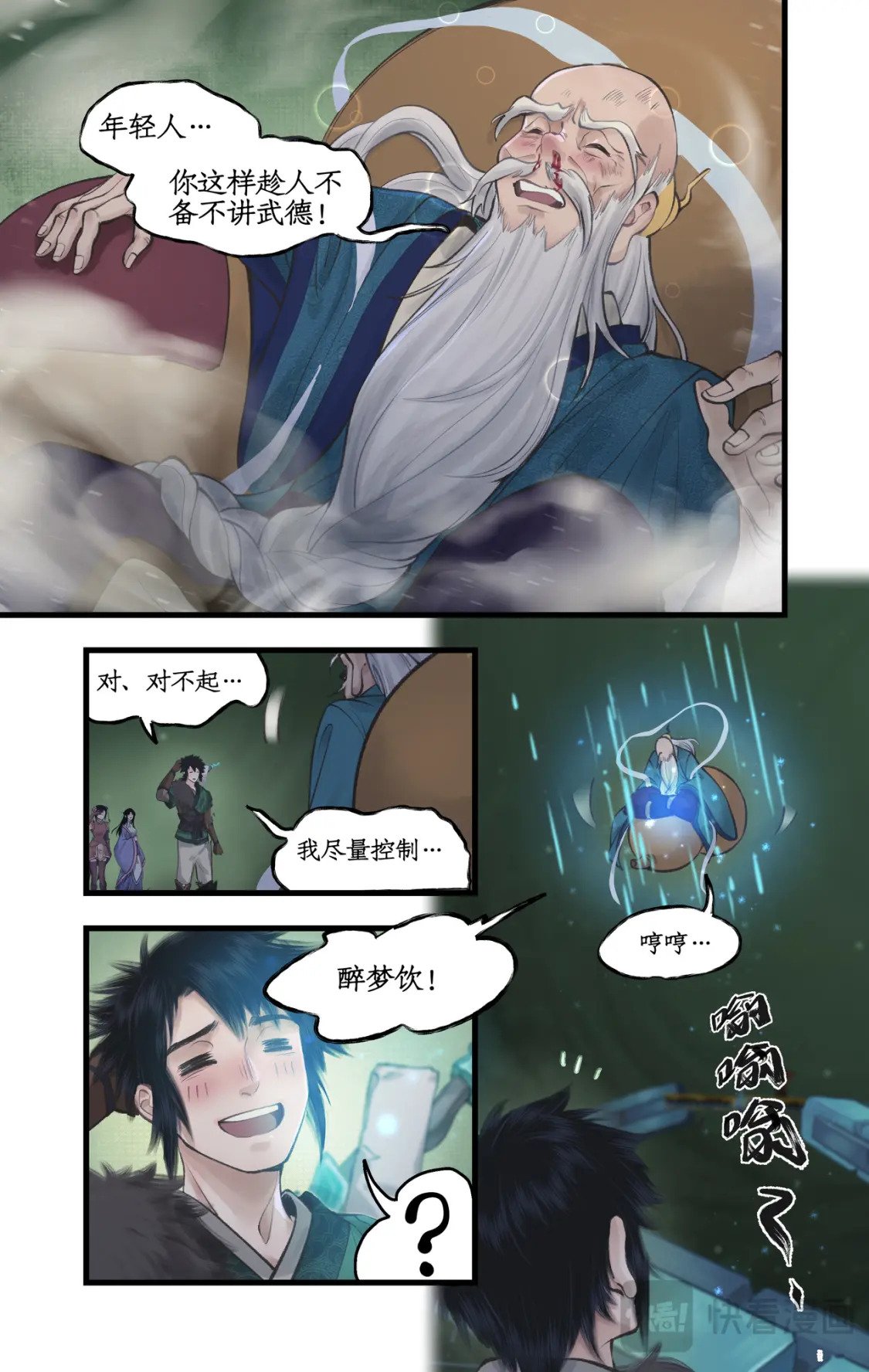 第49话 醉战仙翁3