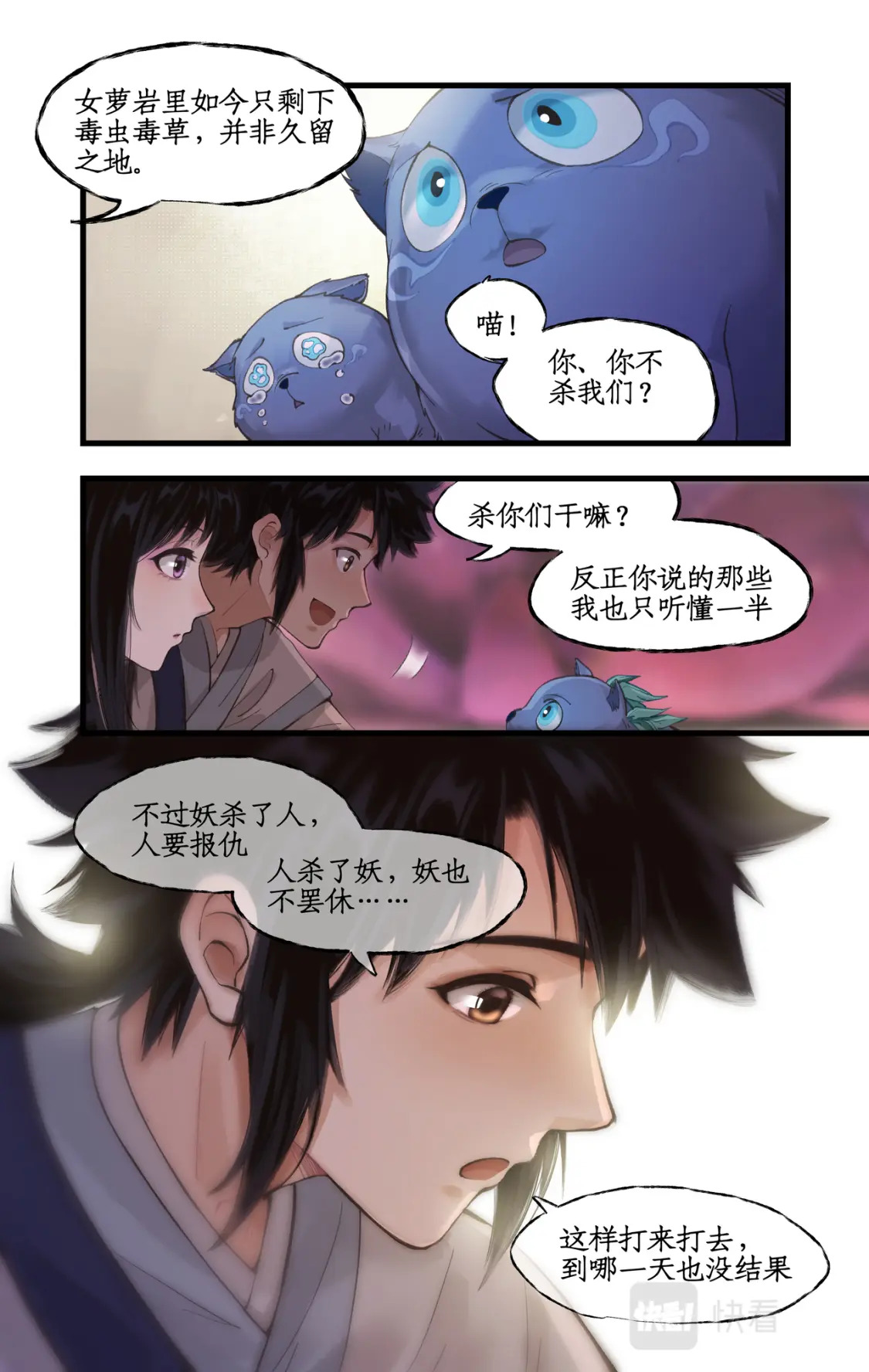 第17话 遇见槐妖20