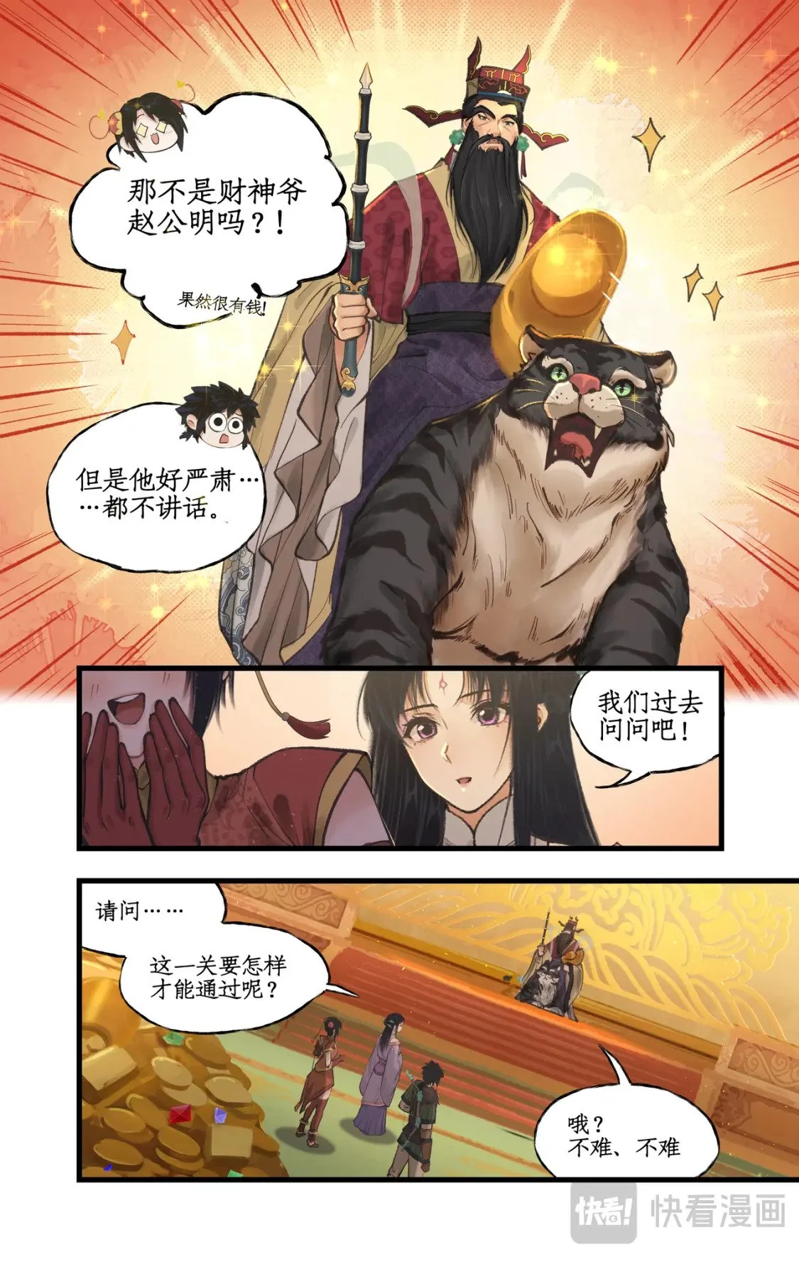 第56话 十三颗猫眼石2