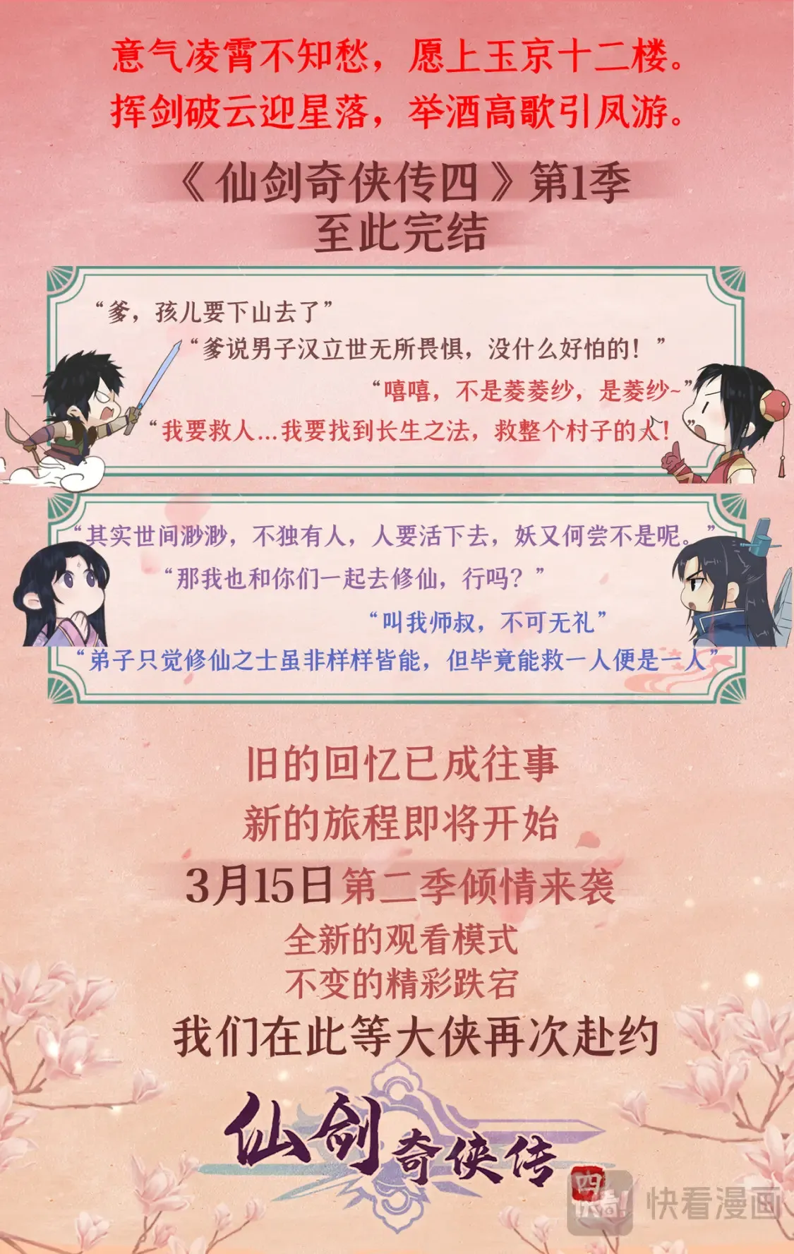 第71话【第一季完结】 师叔的礼物21