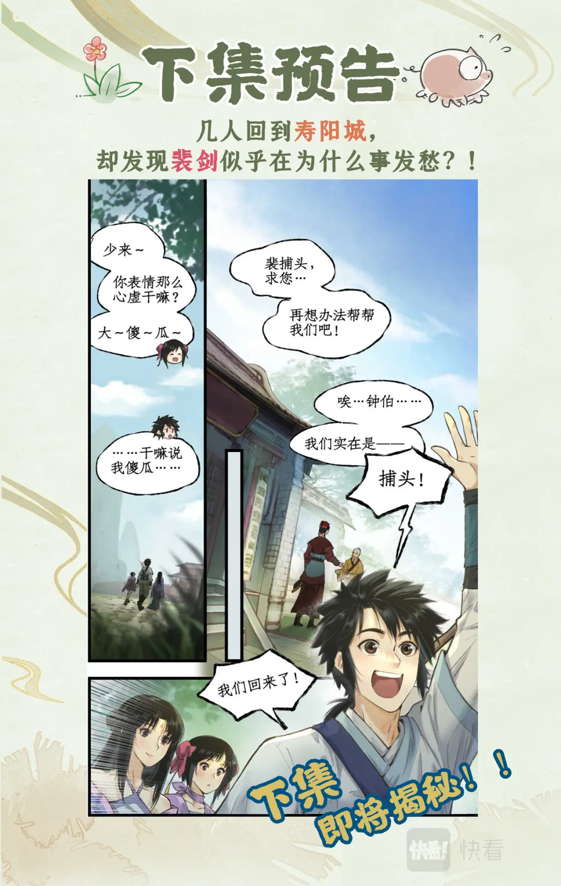 第18话 再遇剑仙22