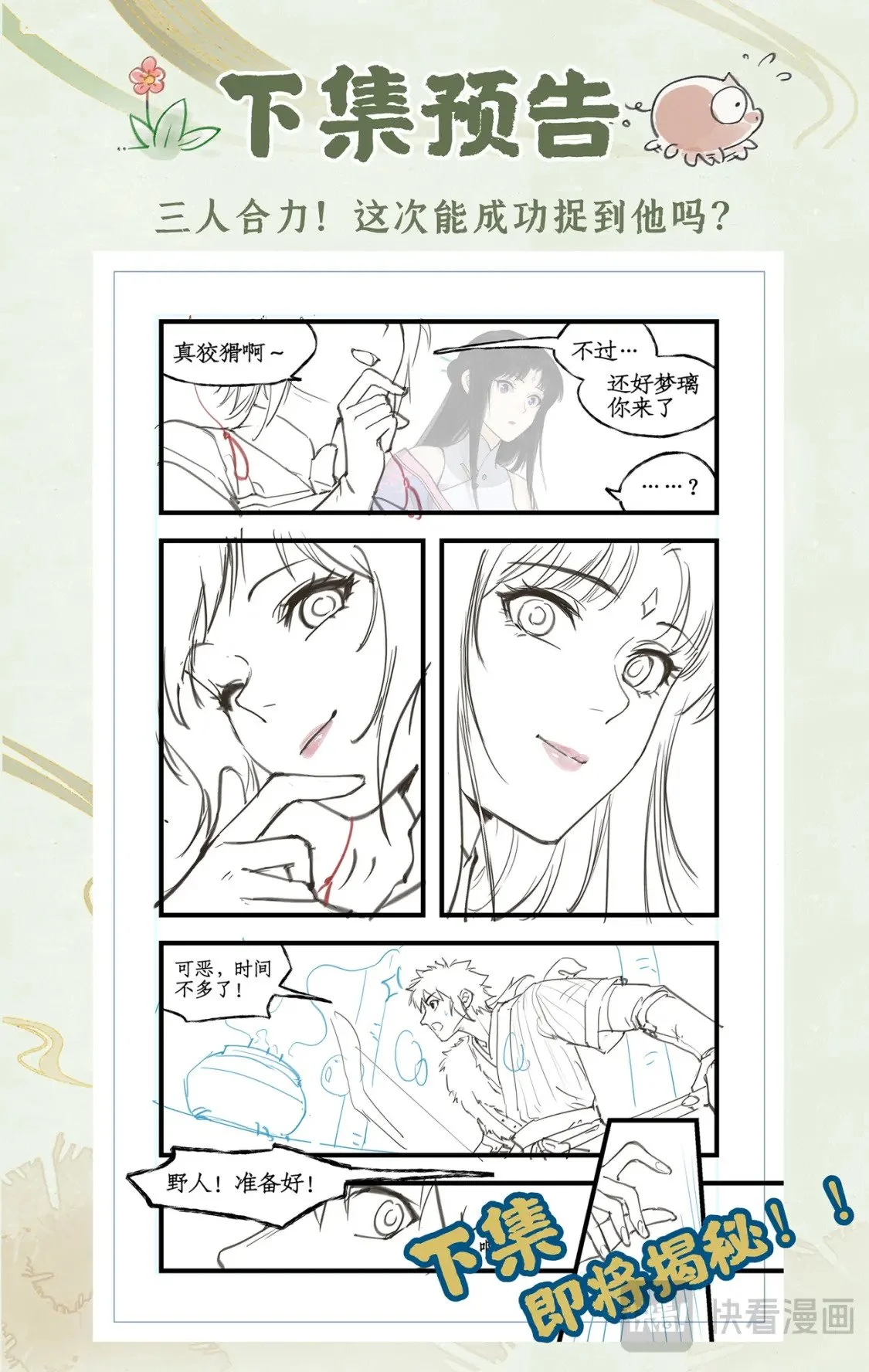 第59话 一定要捉到他！17