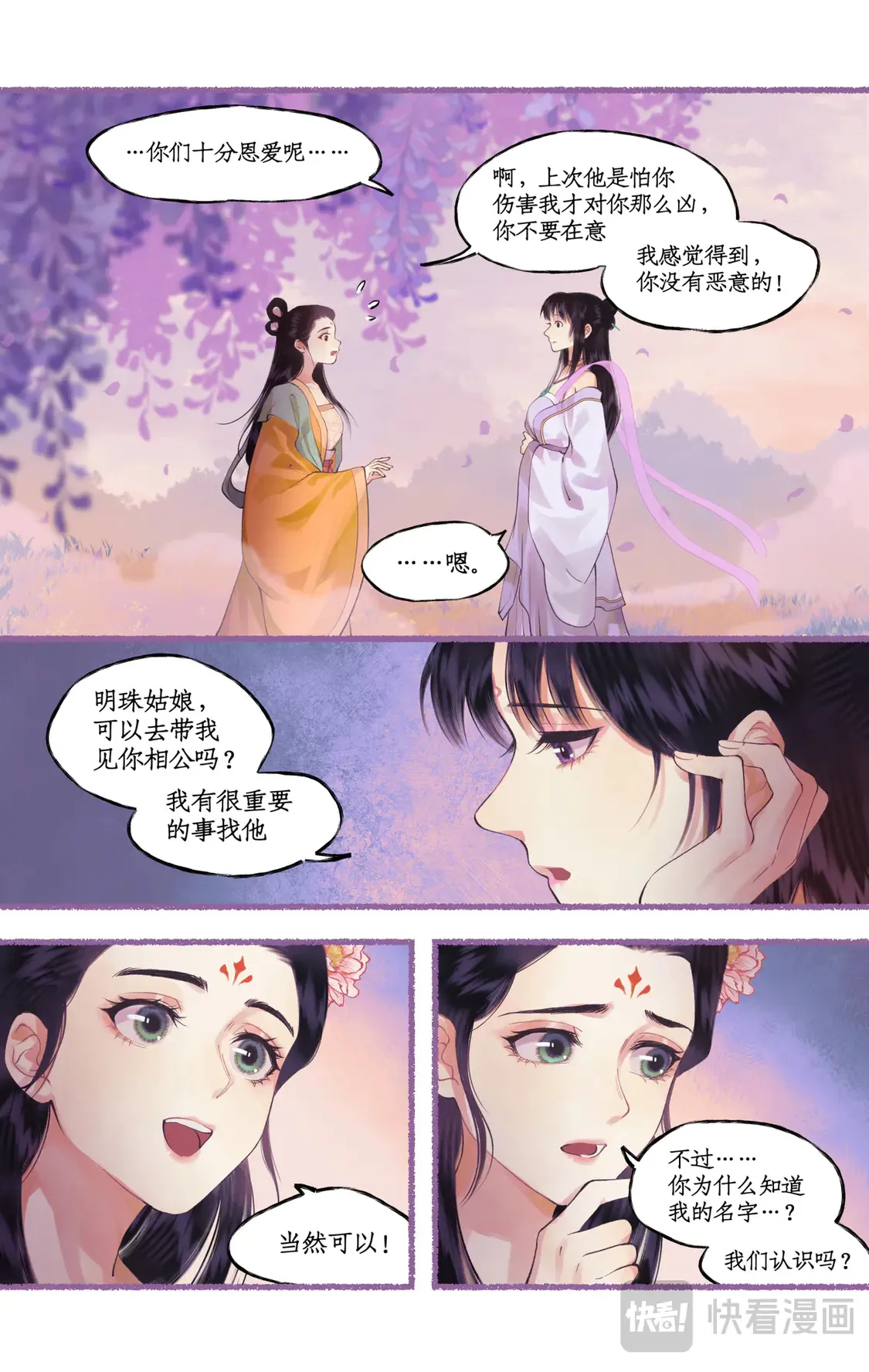 第75话 梦一场8