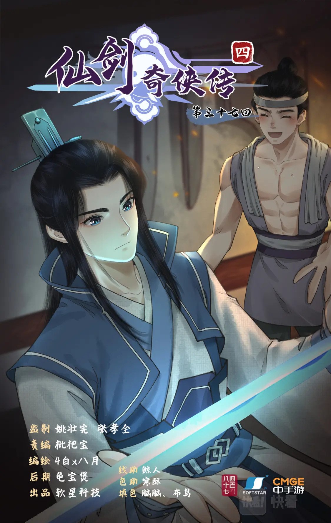 第37话 摆平剑仙0