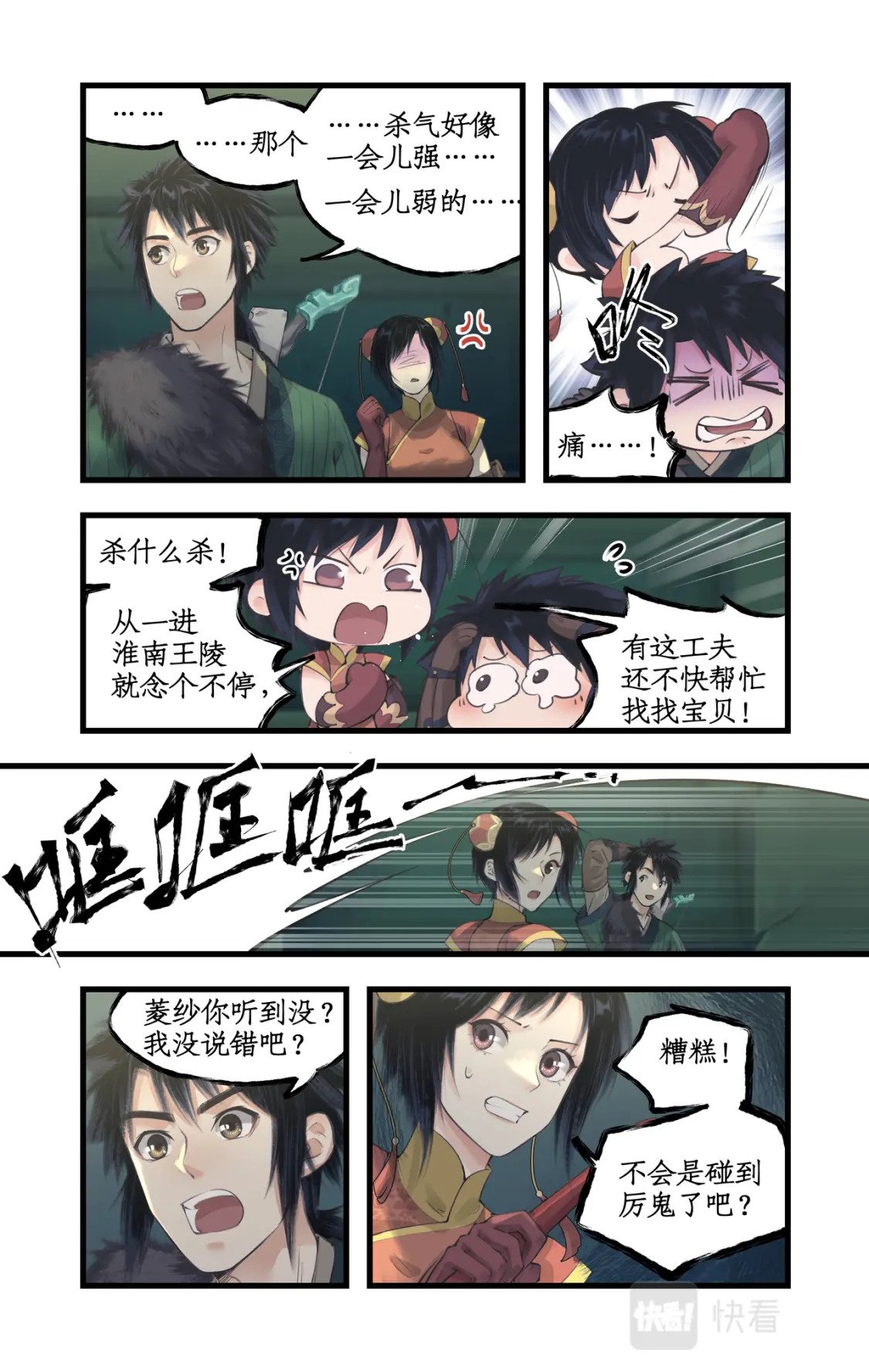 第26话 淮南王复活！5