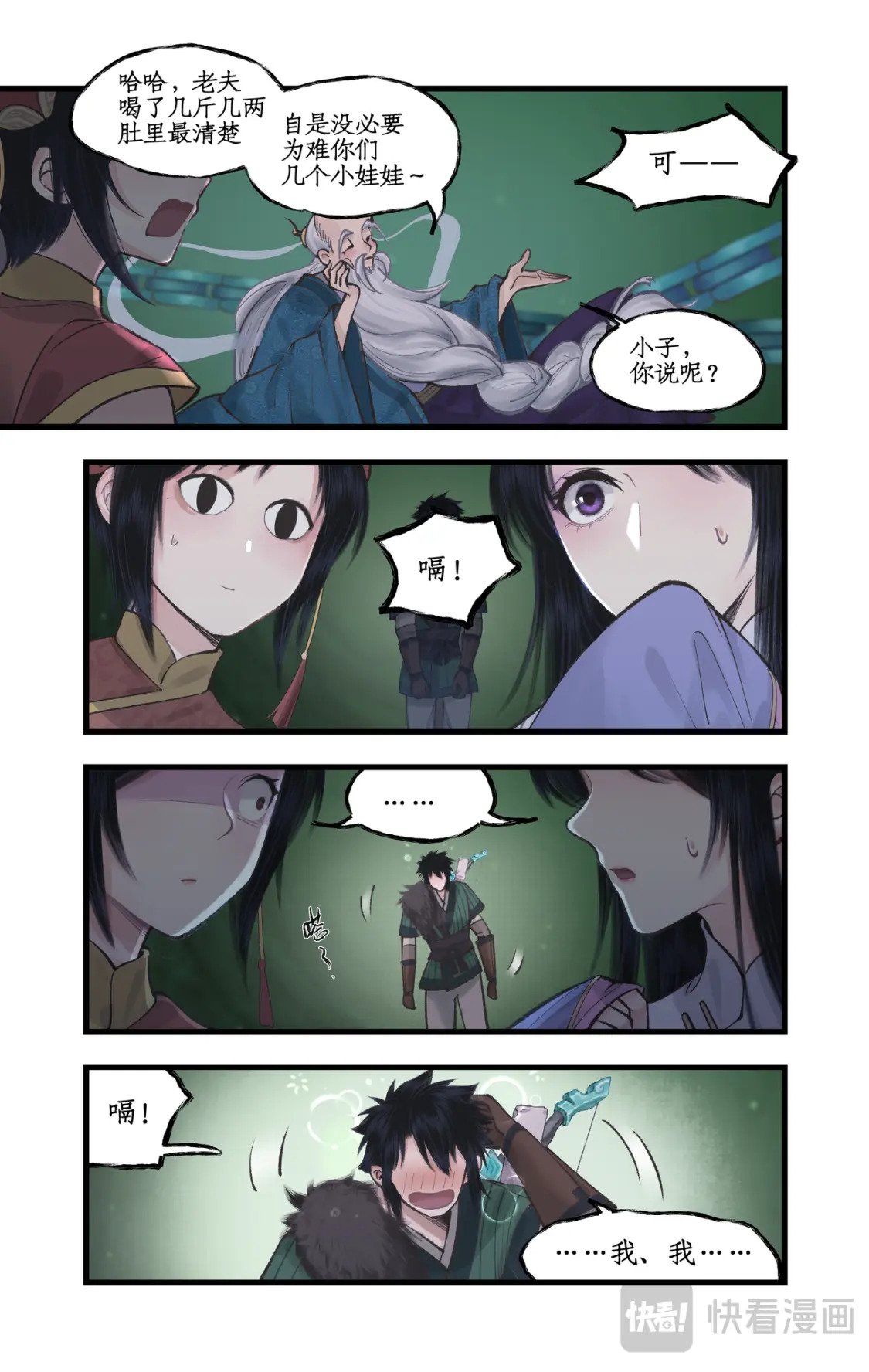 第48话 偷喝蜜酒7