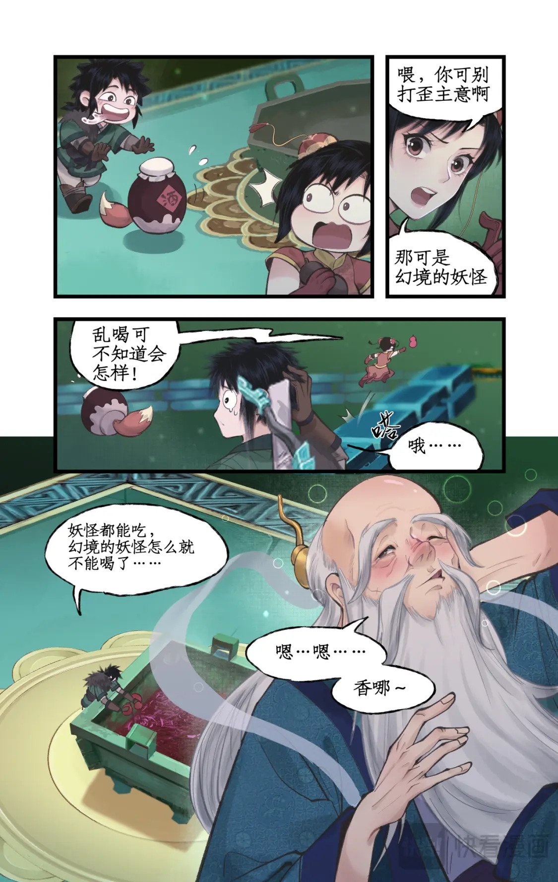 第47话 须臾幻境16