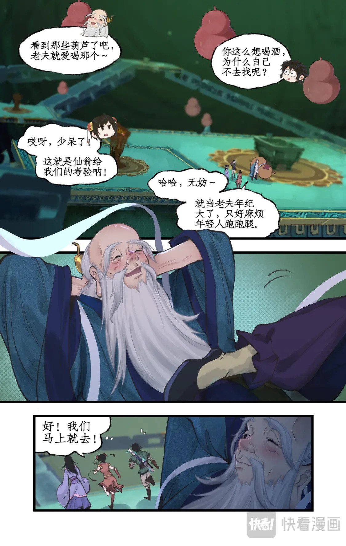 第47话 须臾幻境9
