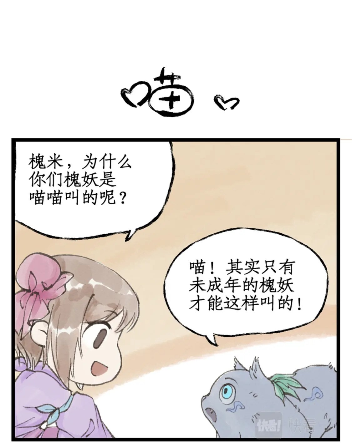 第17话 遇见槐妖22