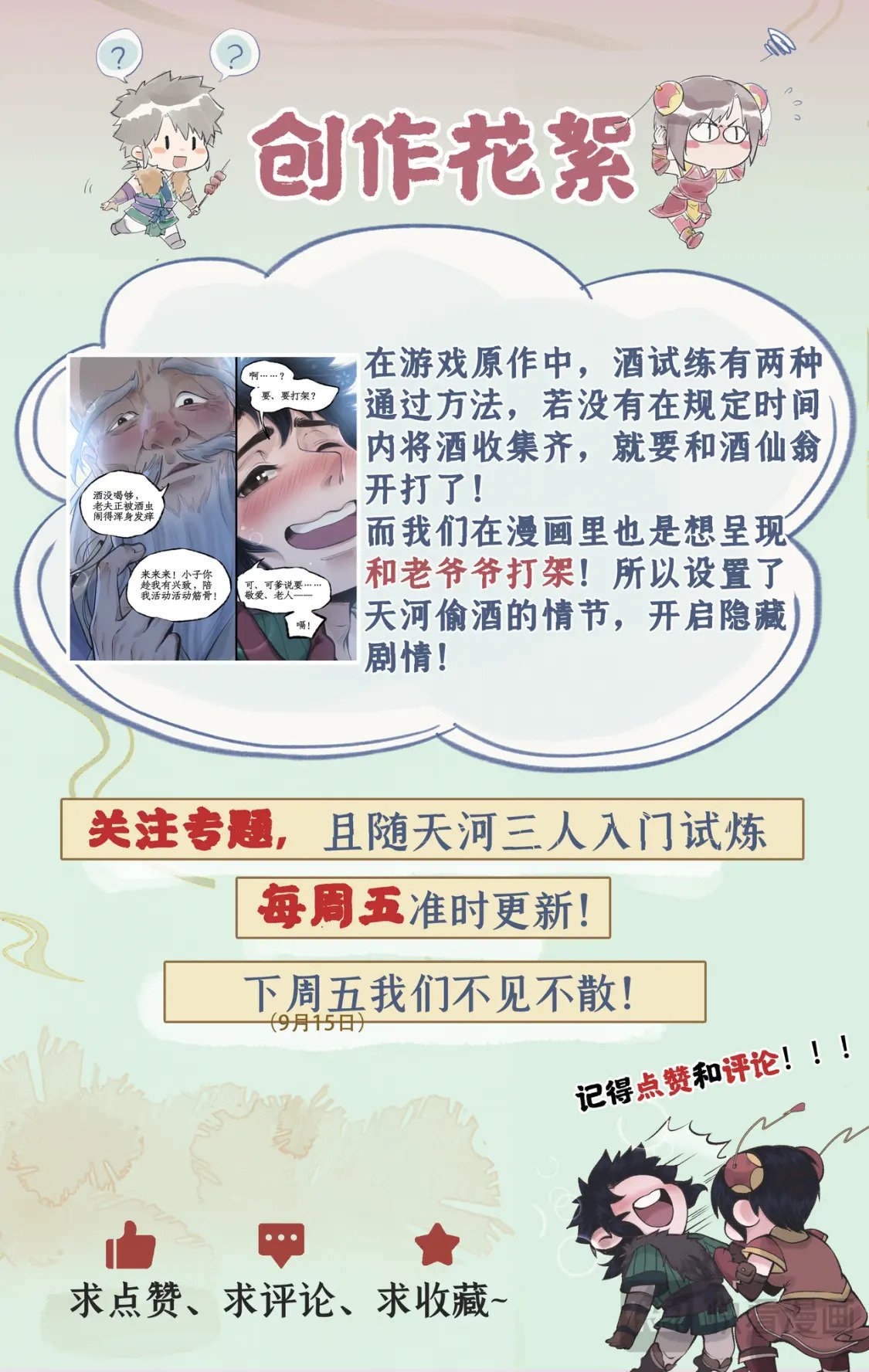 第48话 偷喝蜜酒23