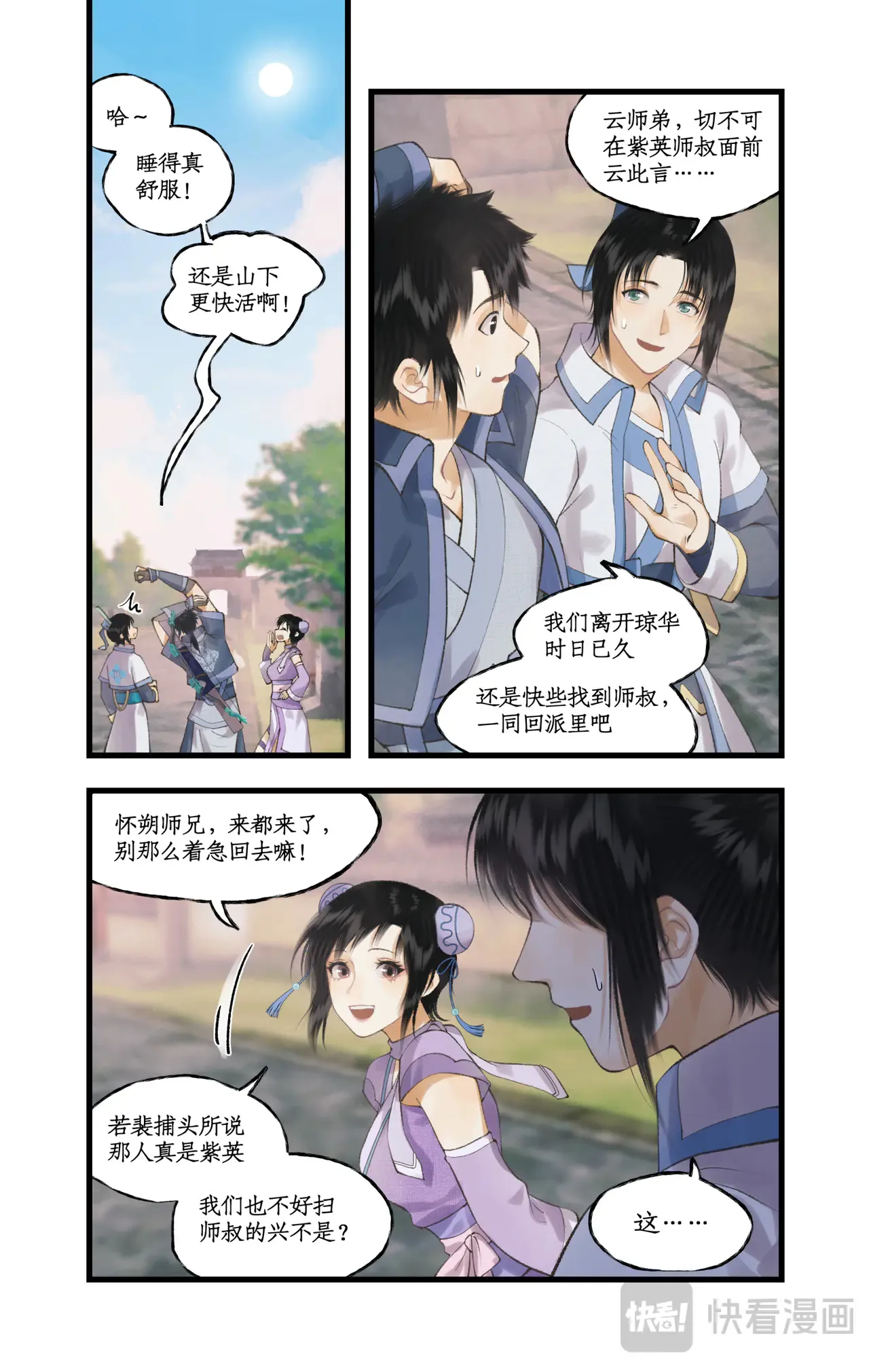 第80话 私会7