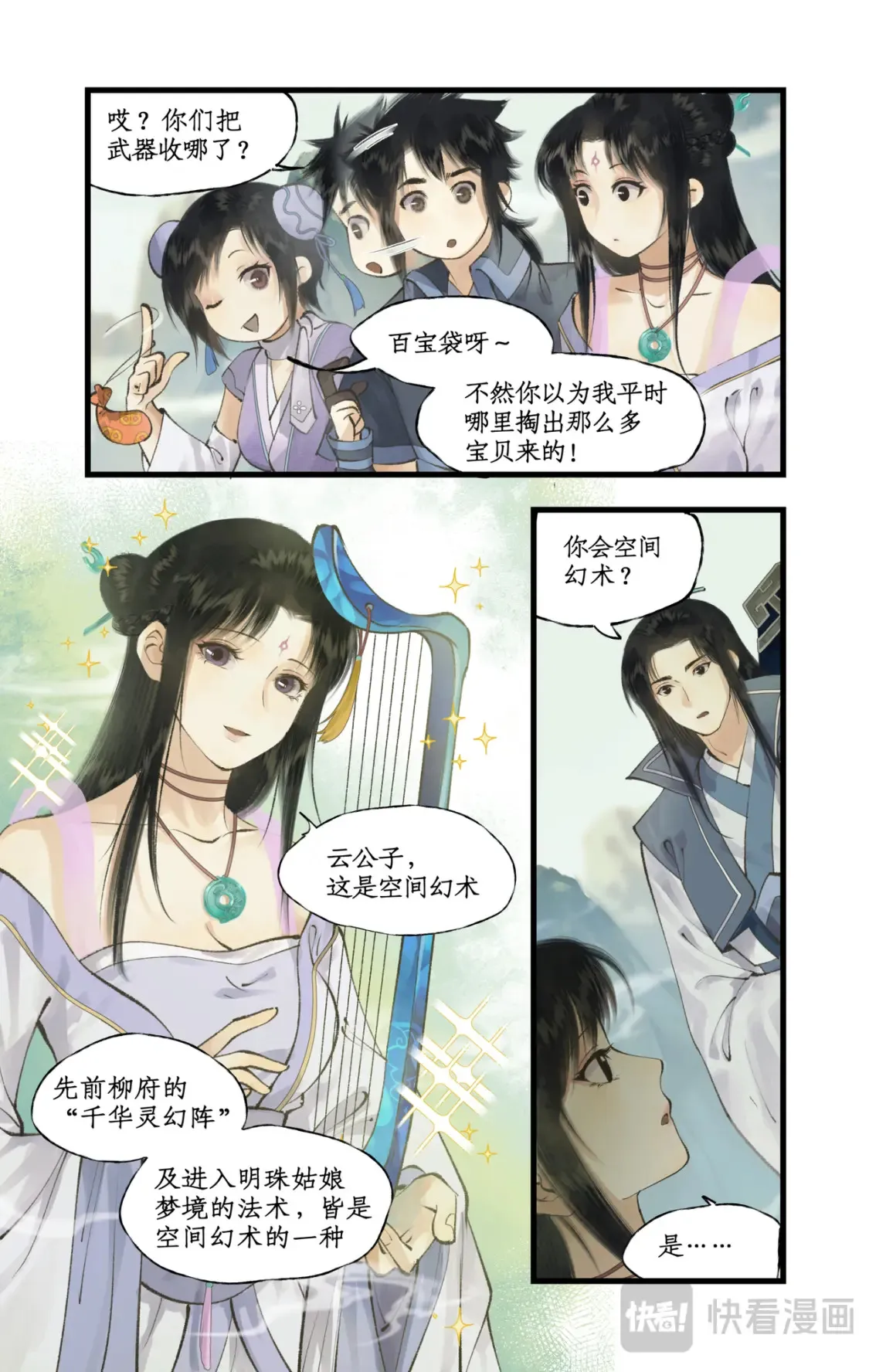 第71话【第一季完结】 师叔的礼物3