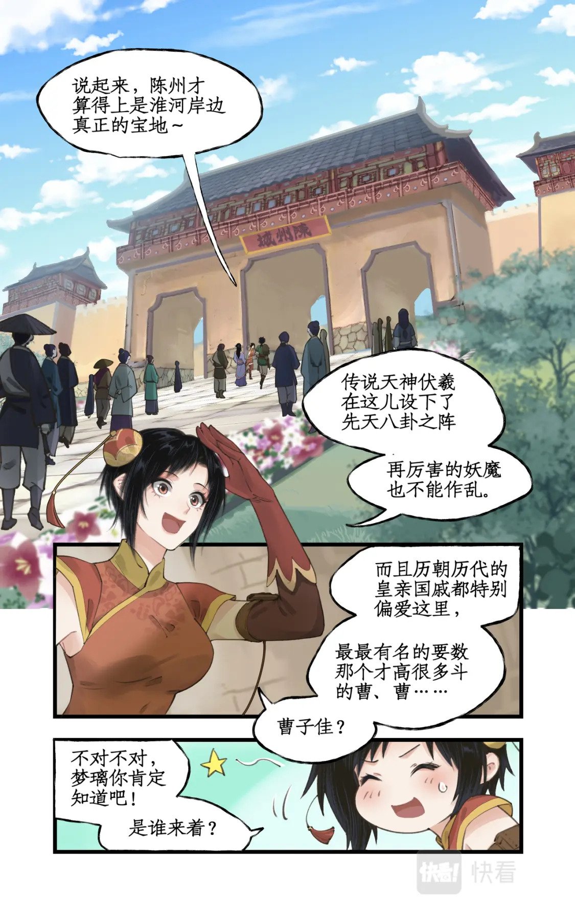 第30话 路见不平7