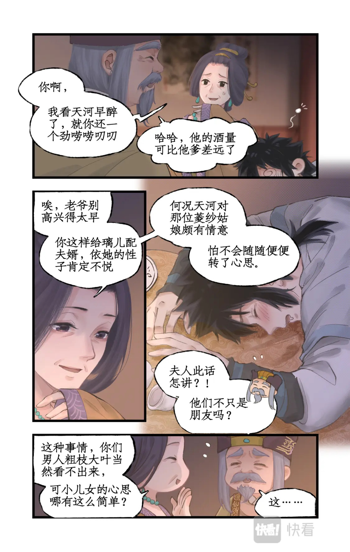 第14话 酒后胡来7
