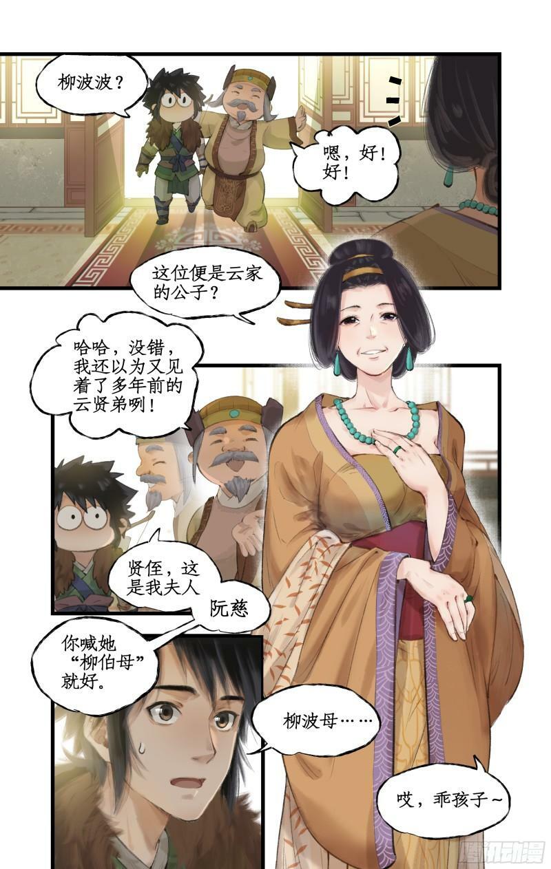 第13话 柳府奇遇10