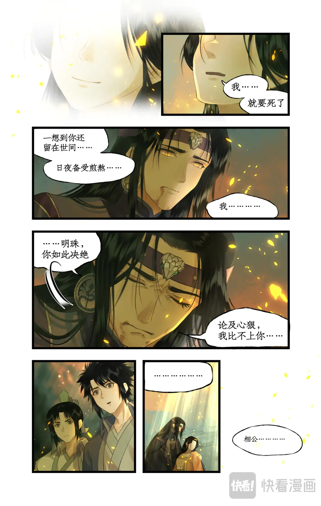 第78话下 爱恨交织12