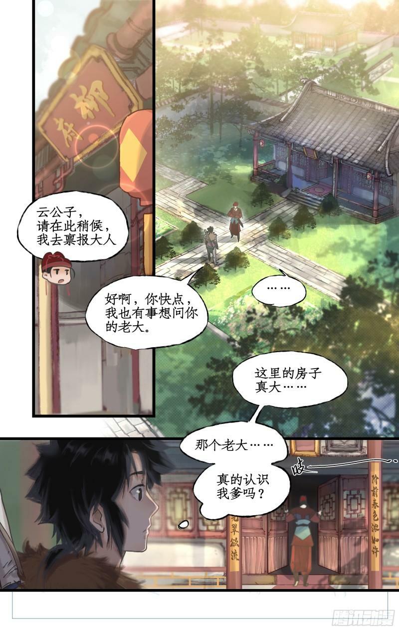 第13话 柳府奇遇6