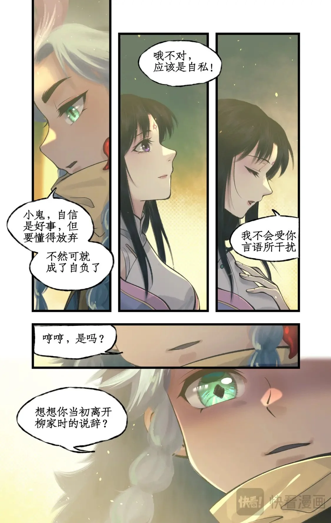第59话 一定要捉到他！11