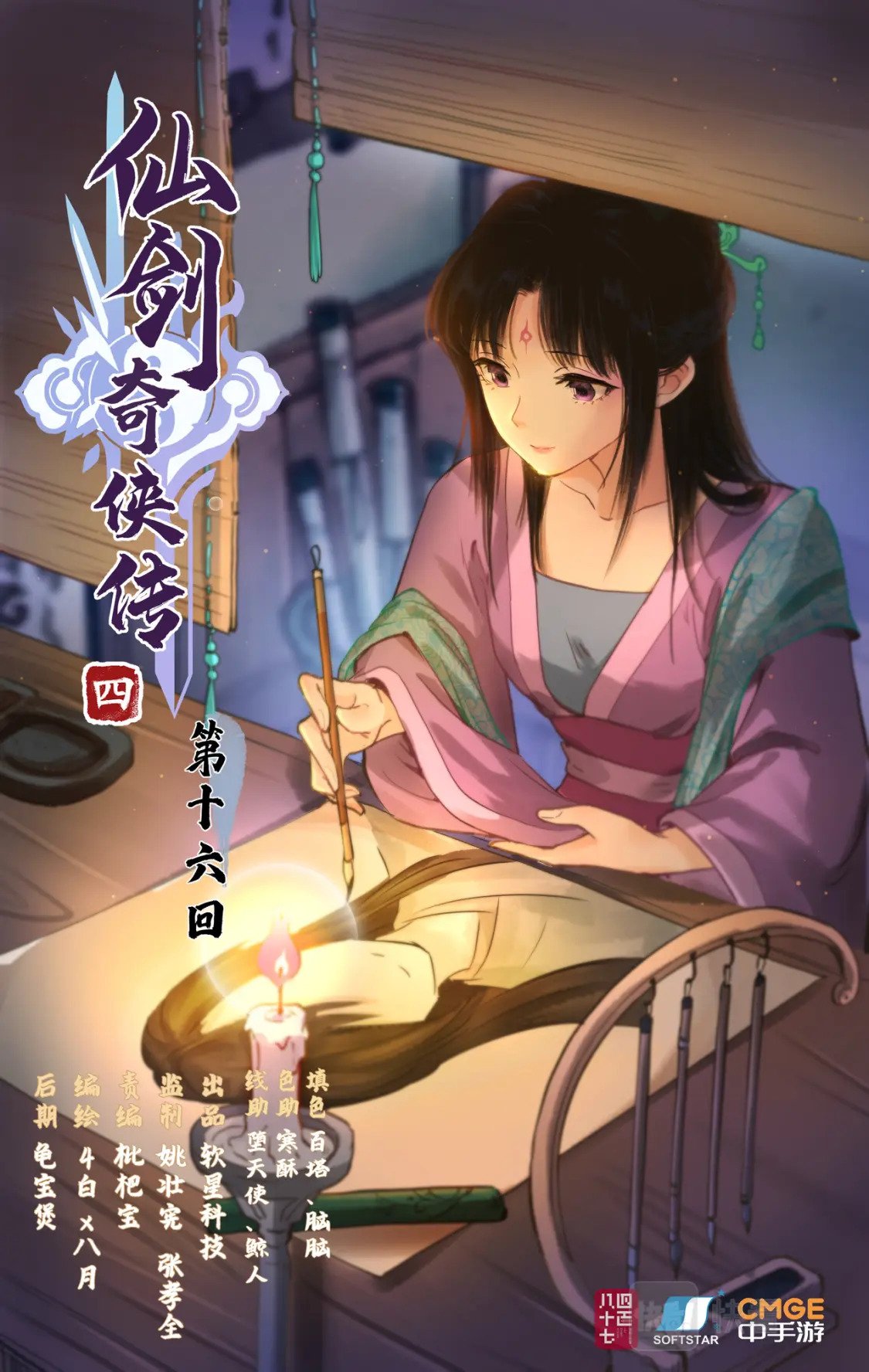 第17话 女萝平妖0