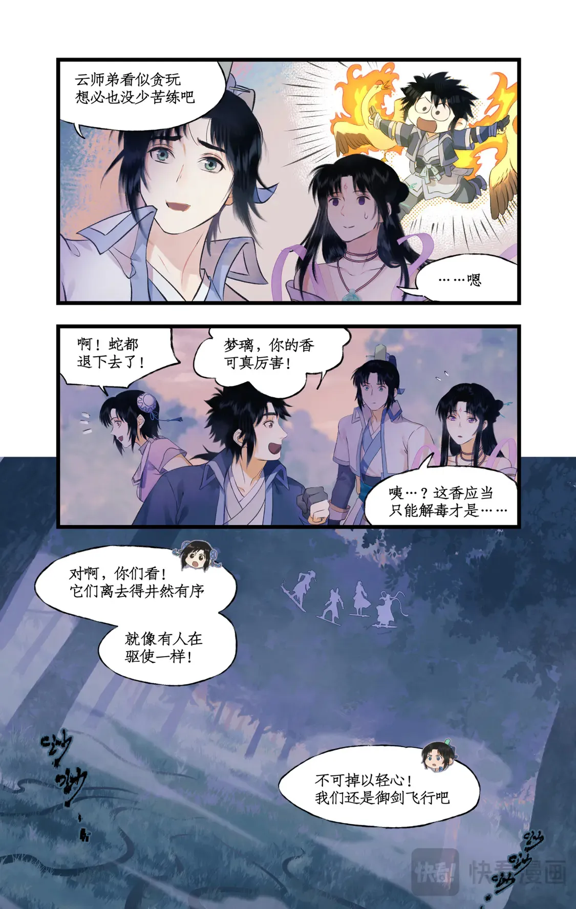 第73话 诡异蛇群18
