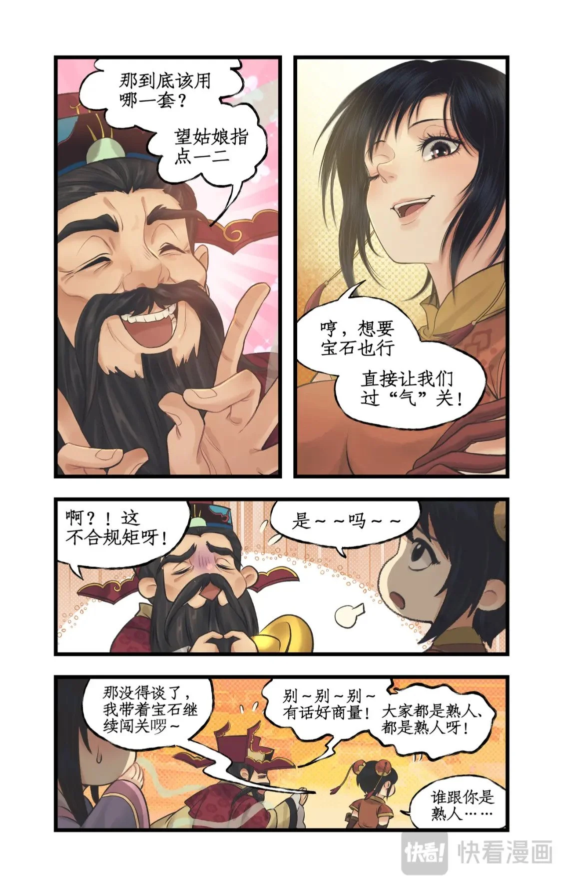 第58话 和气生财2