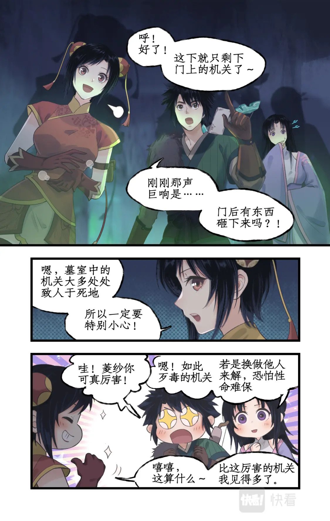 第25话 鬼影幢幢17